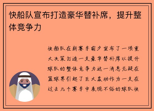 快船队宣布打造豪华替补席，提升整体竞争力