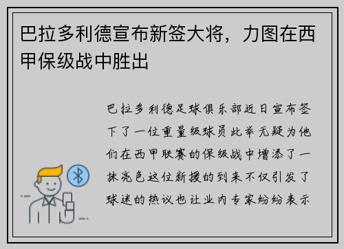 巴拉多利德宣布新签大将，力图在西甲保级战中胜出